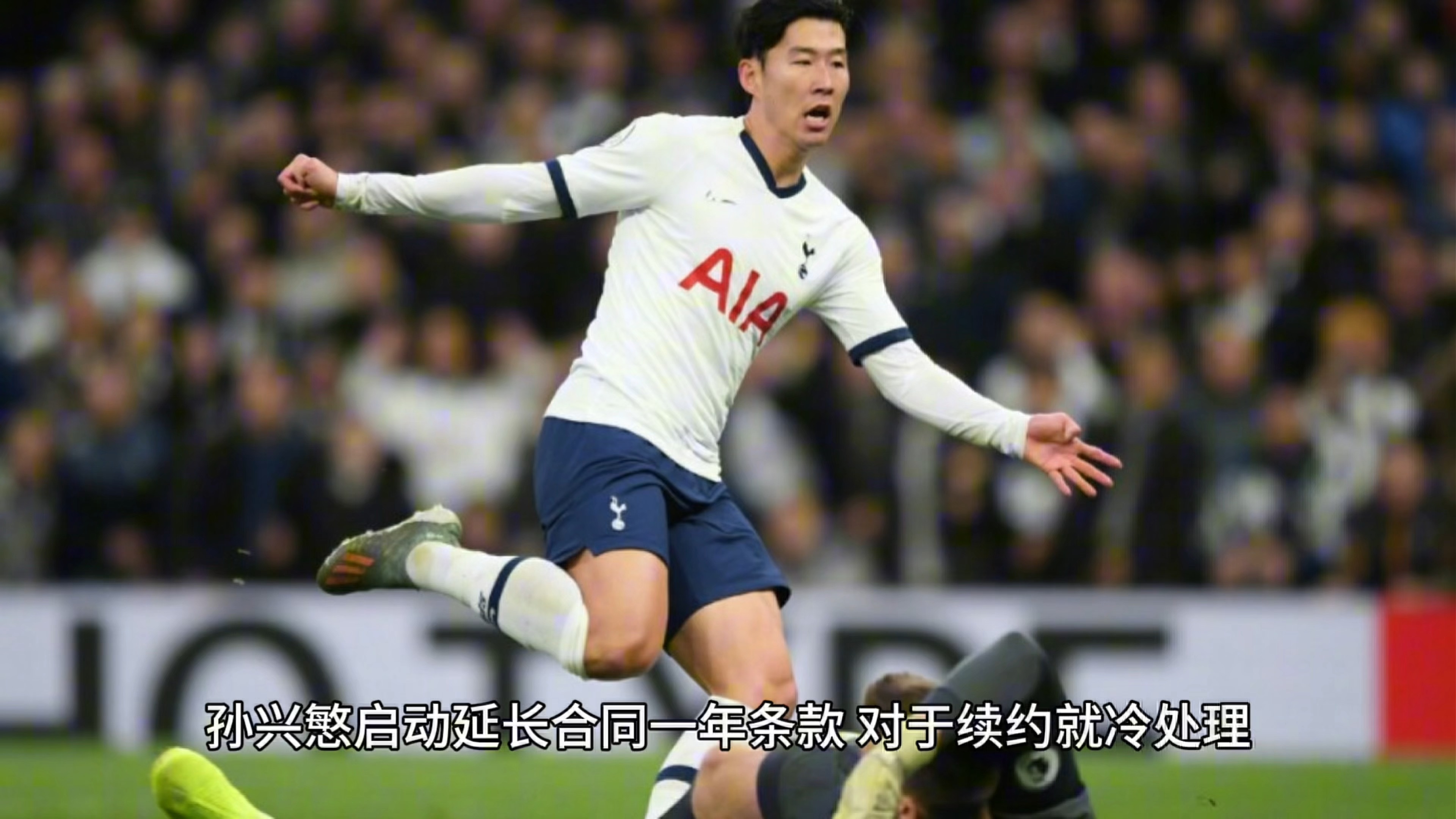 关于巴萨爆冷荷兰，孙兴慜完成帽子戏法的信息