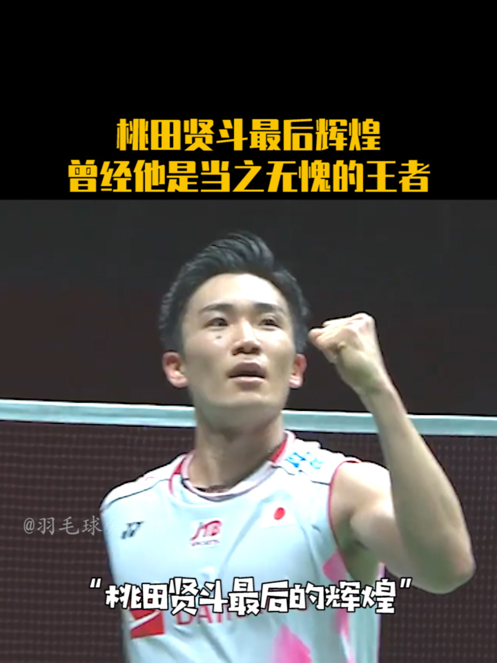 法国羽毛球队险胜印尼羽毛球队,桃田贤斗惊艳世界的简单介绍 法国羽毛球队险胜印尼羽毛球队,桃田贤斗惊艳世界的简单介绍