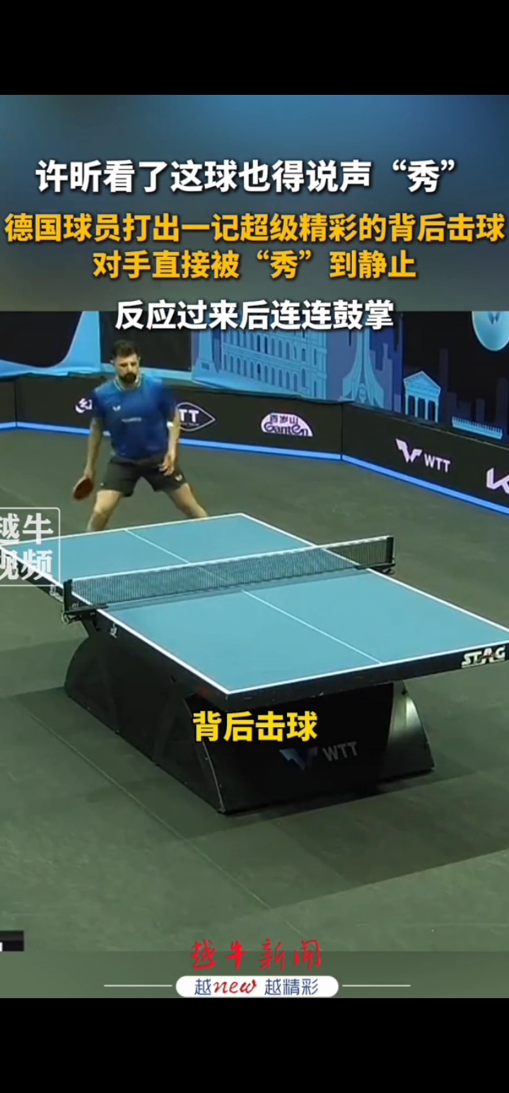 奥地利乒乓球队翻盘德国乒乓球队，许昕三分雨点燃全场