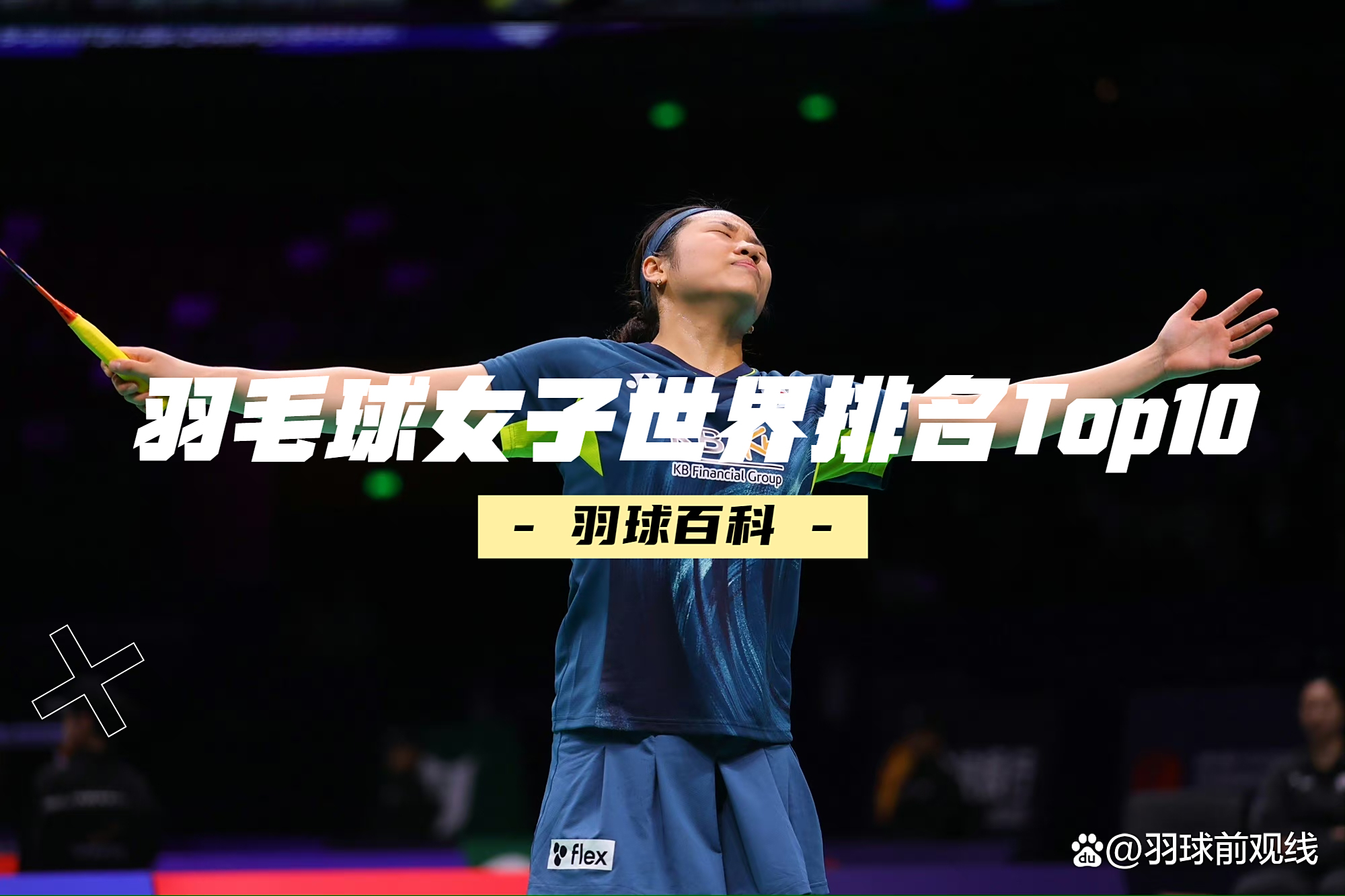 韩国羽毛球队爆冷英格兰羽毛球队，马琳惊艳世界的简单介绍