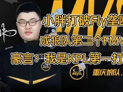 FLY爆冷HKA,SwordArt打破历史纪录 FLY爆冷HKA,SwordArt打破历史纪录